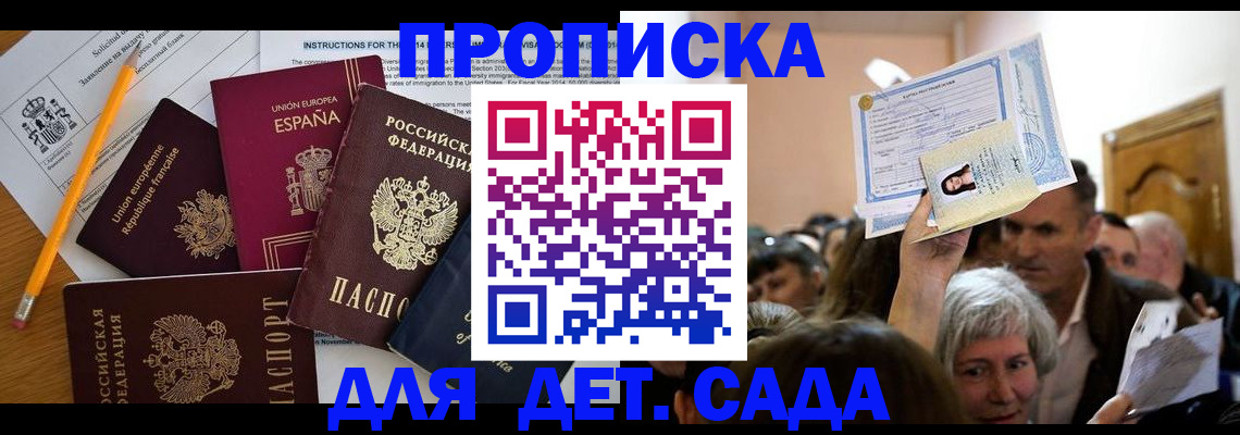 временная регистрация купить в Коле